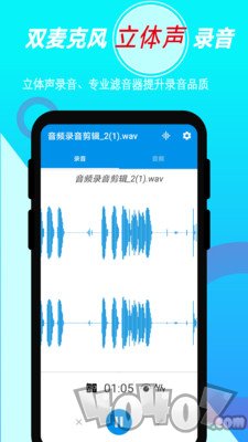 音频录音剪辑