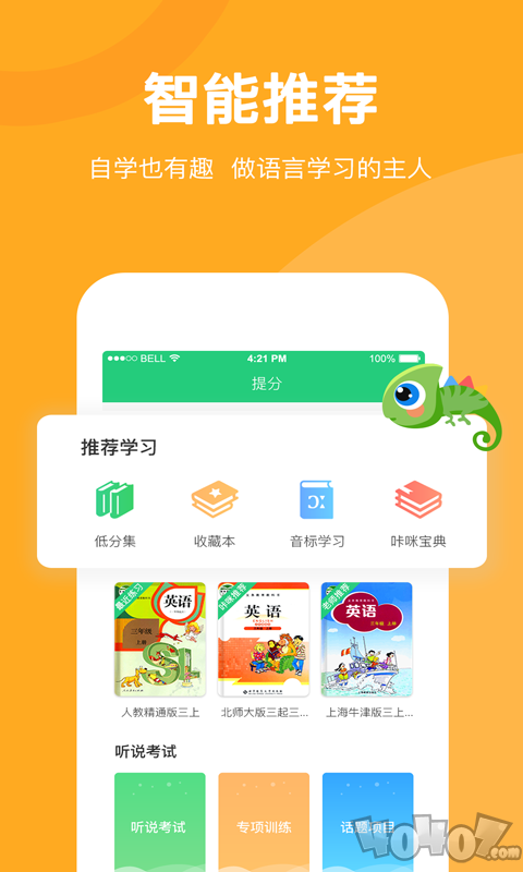 驰声听说在线