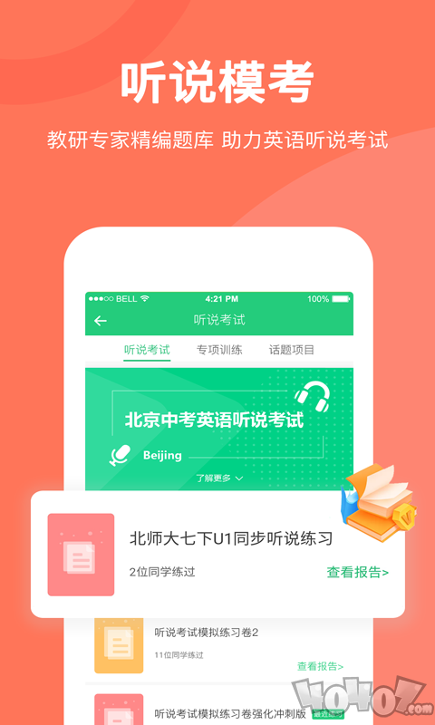 驰声听说在线