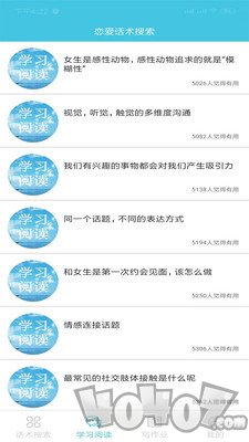 恋爱话术搜索
