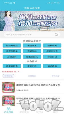 恋爱话术搜索