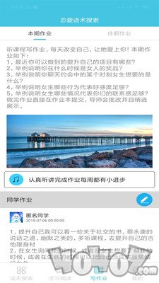 恋爱话术搜索
