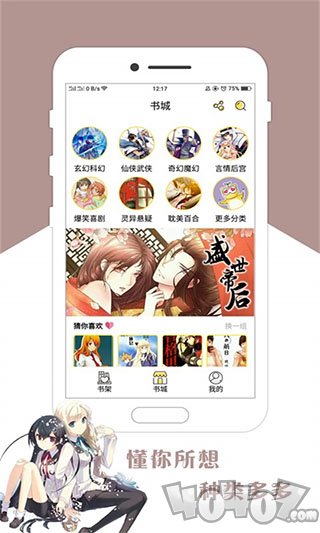 Tachiyomi漫画