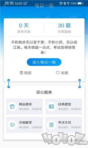 税务师学习宝