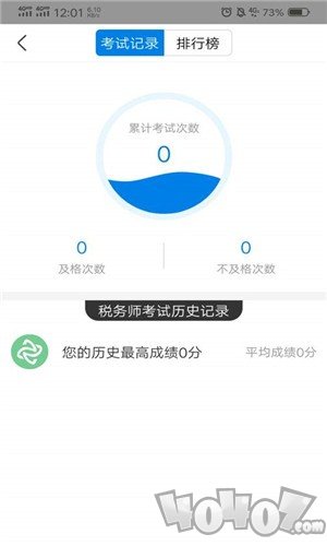 税务师学习宝