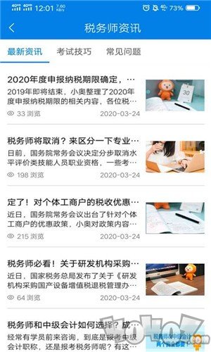 税务师学习宝