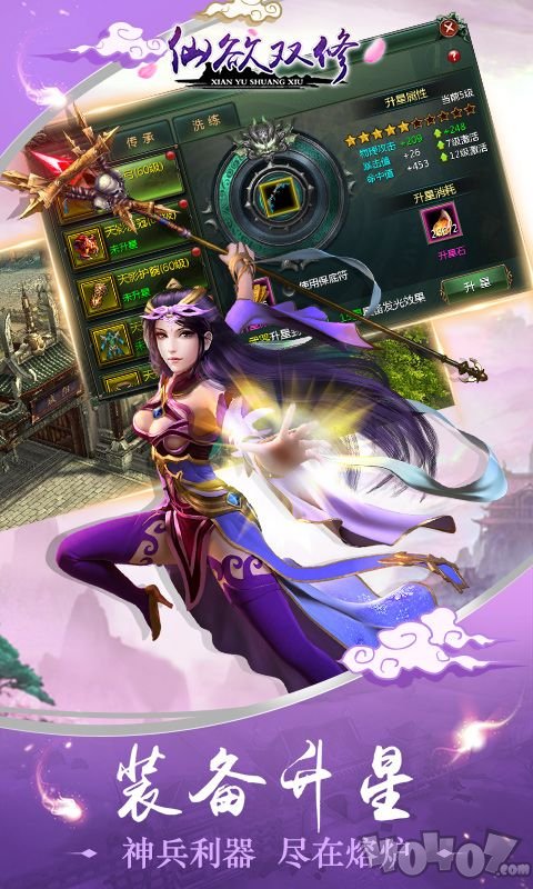 仙欲双修