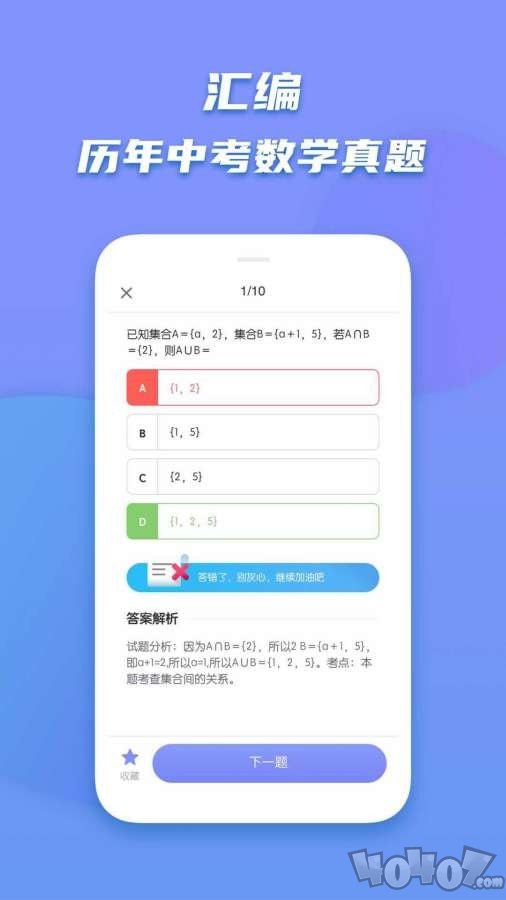 初中数学