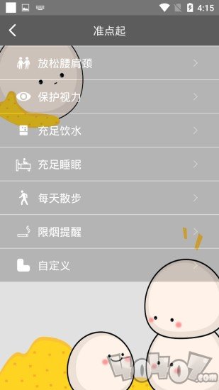 准点起