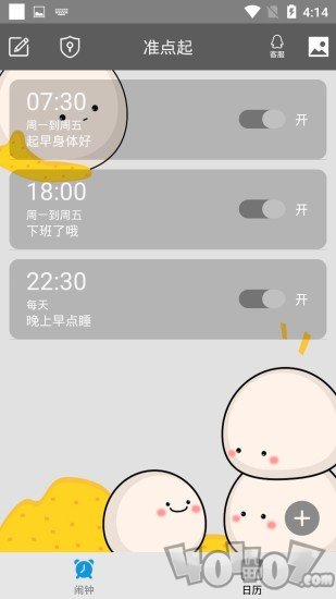 准点起