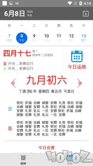 准点起