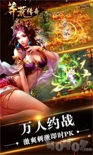 莽荒传奇