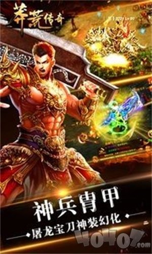 莽荒传奇