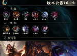 英雄联盟10.12版本更新 阿卡丽熊等加强