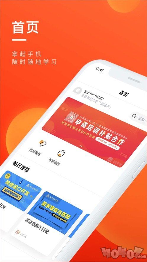易企课堂