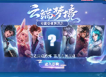 王者荣耀专属云端梦境怎么玩 星光值获取攻略