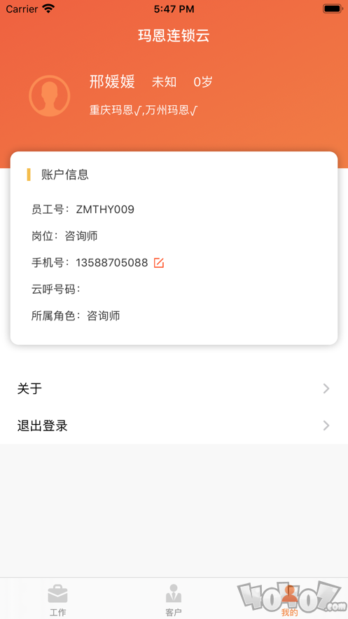 玛恩连锁云
