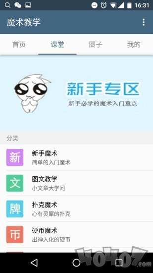 魔术教学