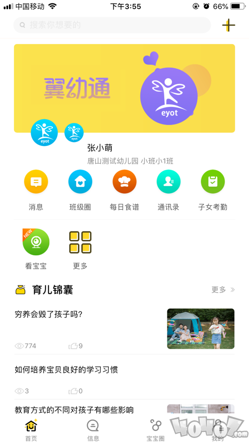 唐山翼幼通