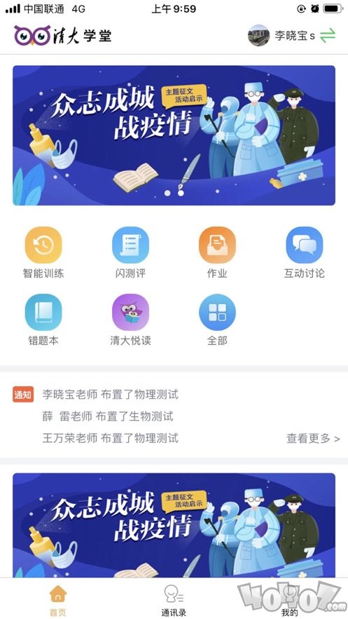 清大学堂