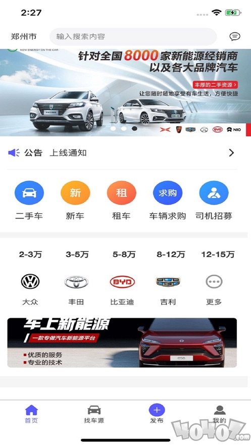 车上新能源