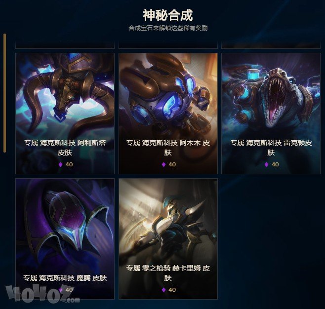 LOL英雄联盟海克斯科技魔腾怎么获得 紫色宝石掉率翻倍