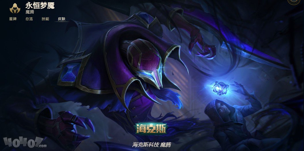 LOL英雄联盟海克斯科技魔腾怎么获得 紫色宝石掉率翻倍