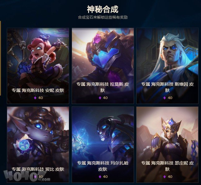 LOL英雄联盟海克斯科技魔腾怎么获得 紫色宝石掉率翻倍