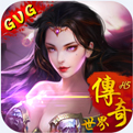传奇新开最新版