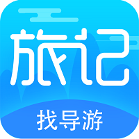 旅記找導(dǎo)游