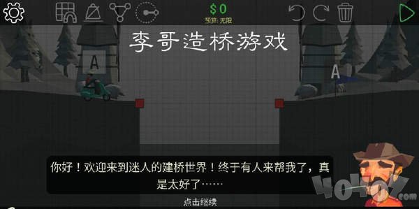 李哥造桥