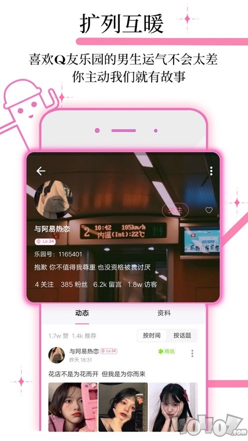 Q友乐园