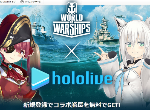 《战舰世界》将与Vtuber白上吹雪以及宝钟玛琳展开联动 