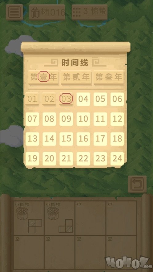 开心盖楼