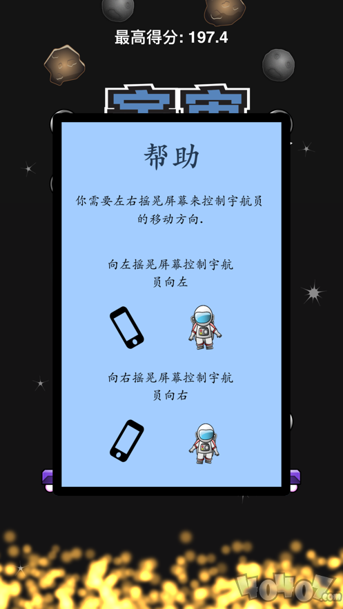 宇宙冒险者