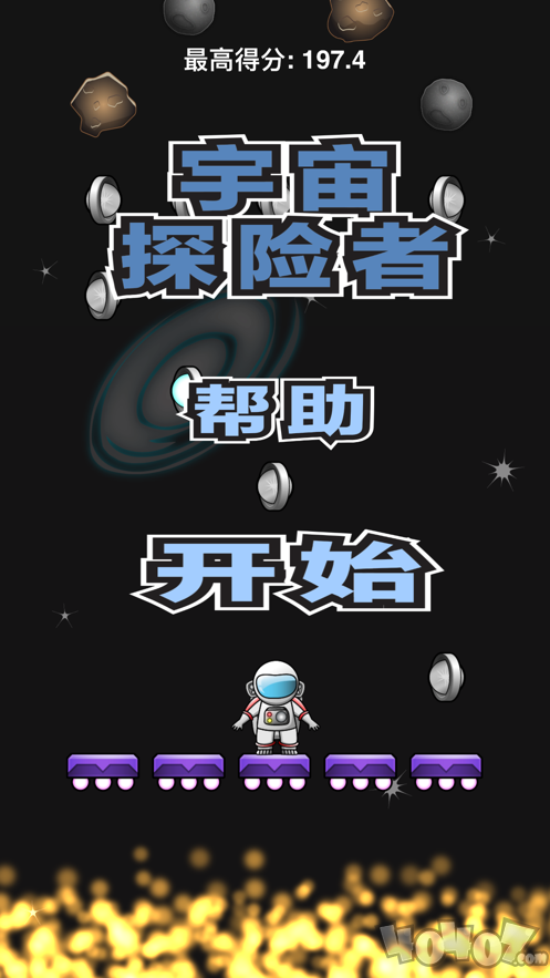 宇宙冒险者