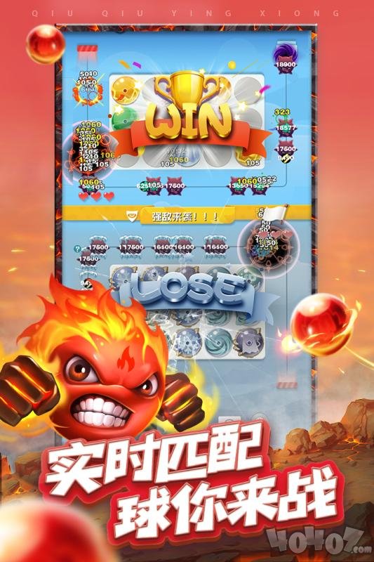 球球英雄