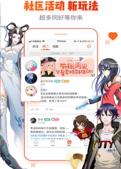 追球漫画截图