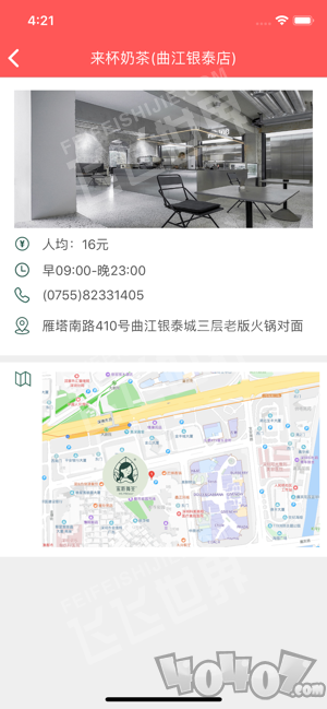 来杯奶茶