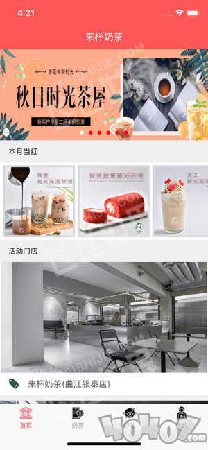 来杯奶茶