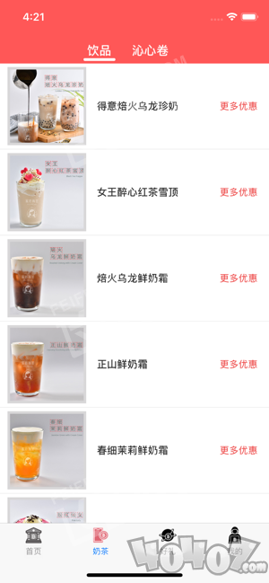 来杯奶茶