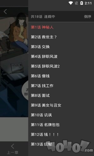 阅漫日漫