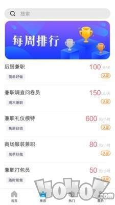 暖阳兼职
