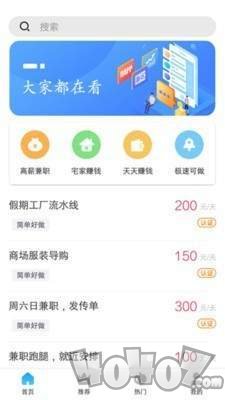 暖阳兼职