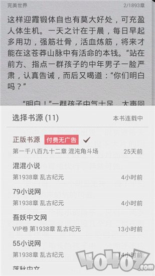 极品追书