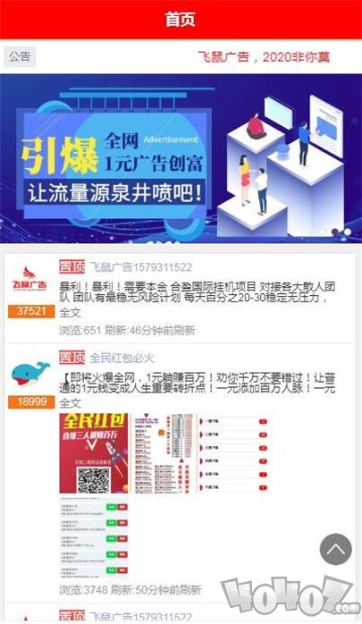 飞鼠广告