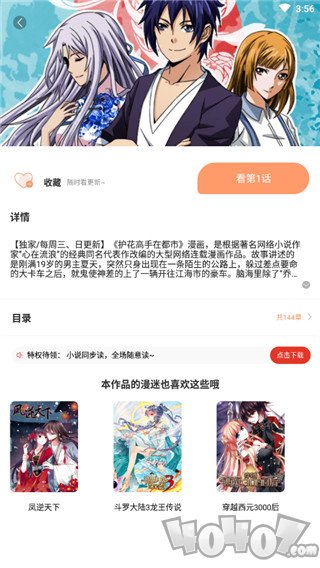 火车漫画