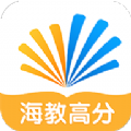 海教高分