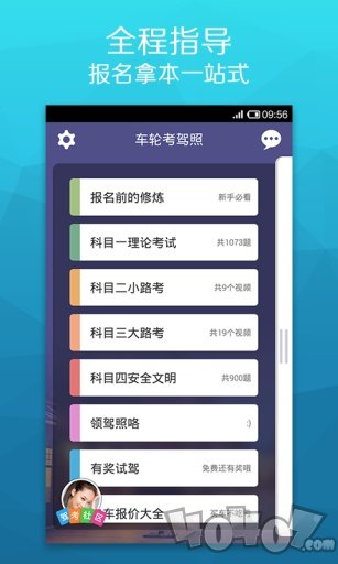 懒人考车证