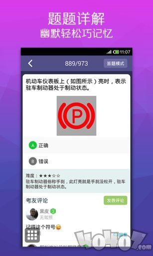 懒人考车证